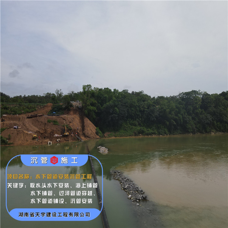 津南管段制作与水下连接 